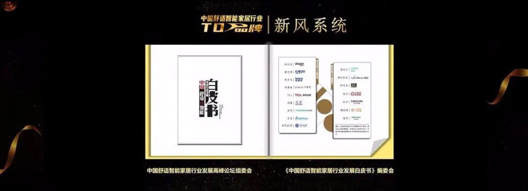 重磅！恭喜净松荣获中国新风行业TOP榜！